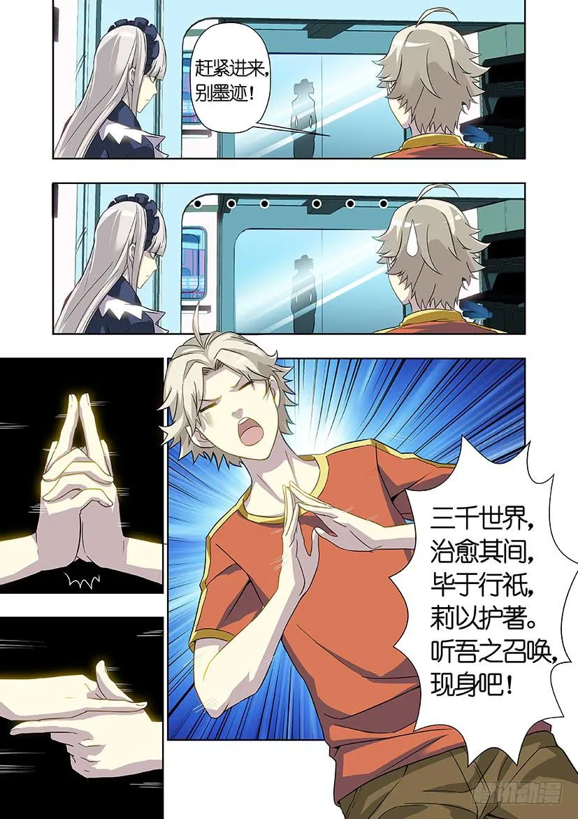 第十一话 这个妹子真不二（上） 第4页
