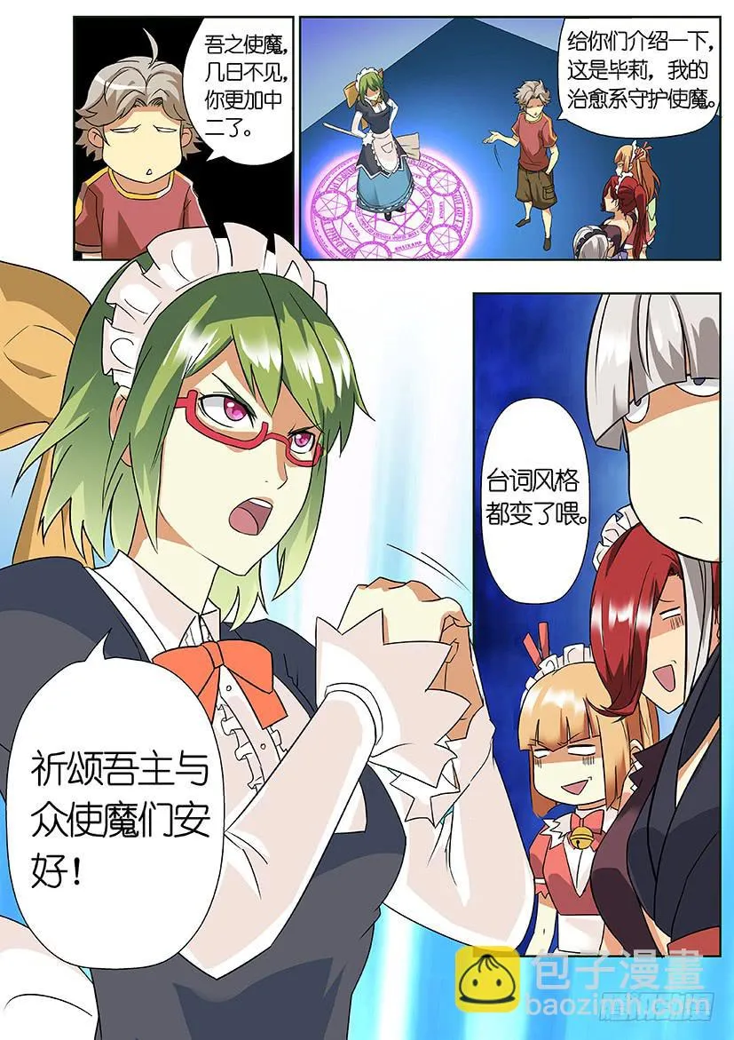 第十一话 这个妹子真不二（上） 第6页