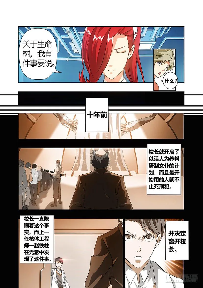 第十一话 这个妹子真不二（中） 第4页