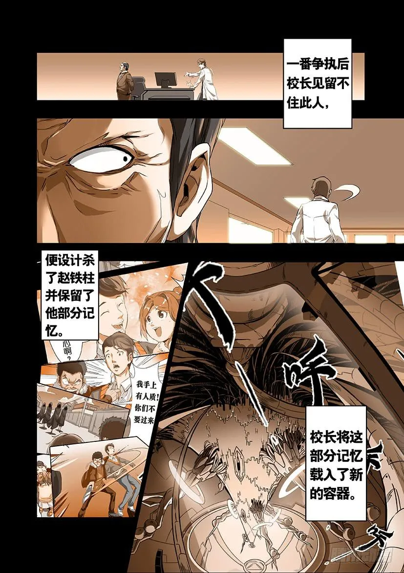 第十一话 这个妹子真不二（中） 第5页
