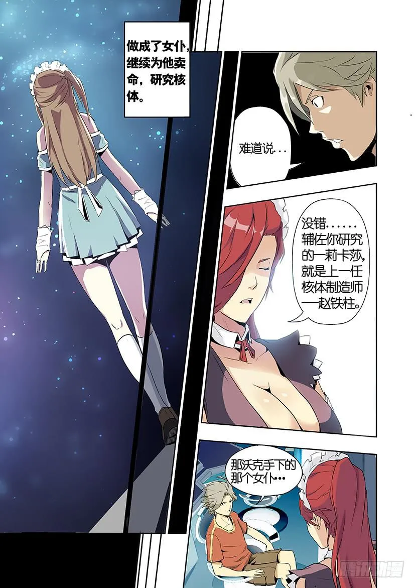 第十一话 这个妹子真不二（中） 第6页