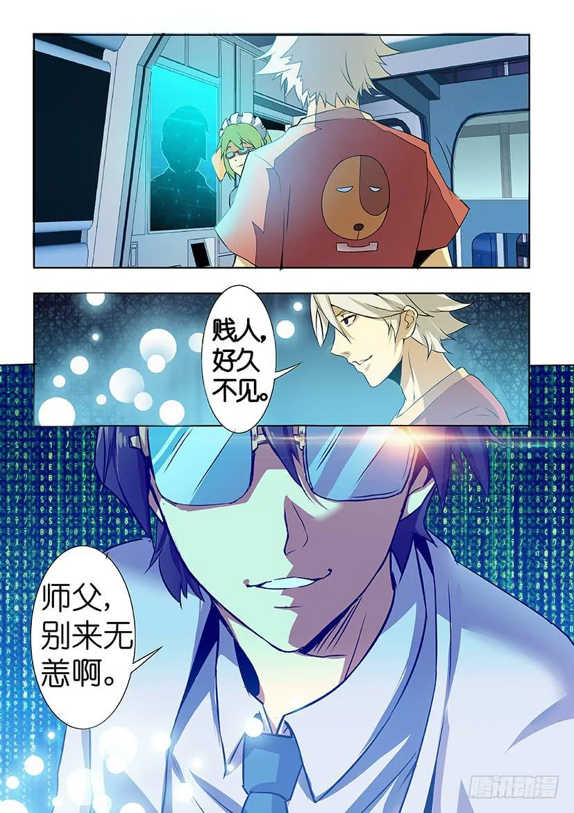 第十一话 这个妹子真不二（中） 第8页