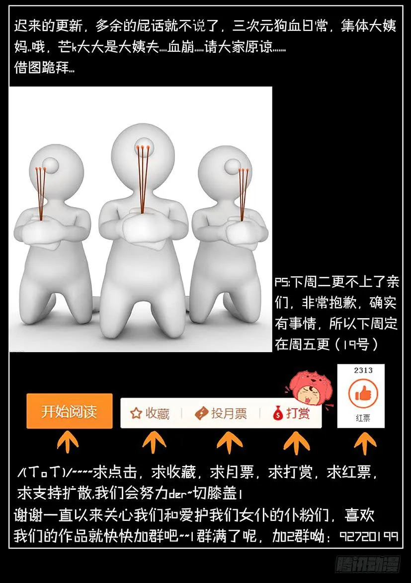 第十一话 这个妹子真不二（中） 第9页