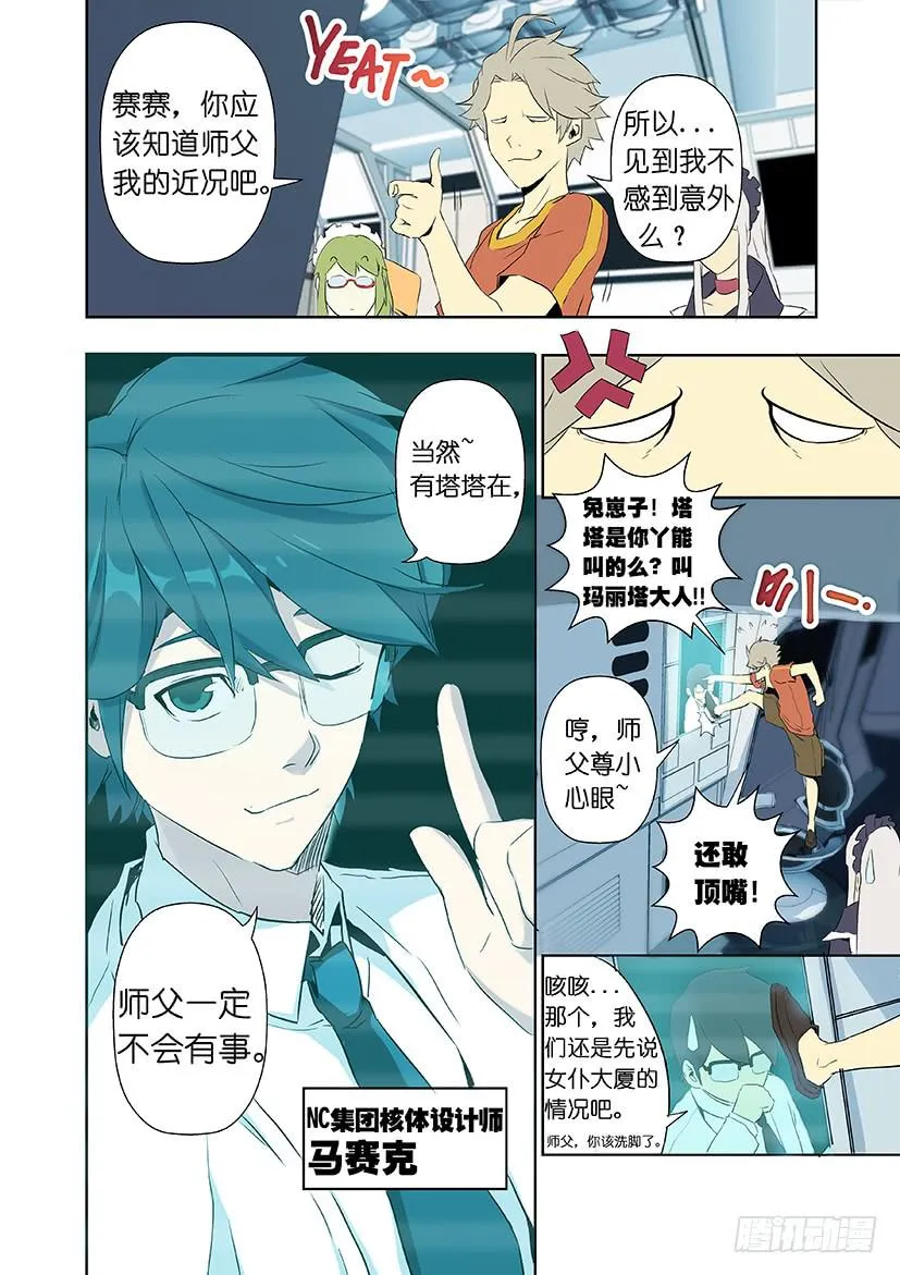第十一话 这个妹子真不二（下） 第1页