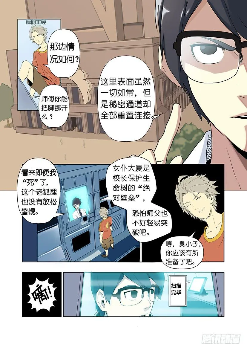 第十一话 这个妹子真不二（下） 第2页