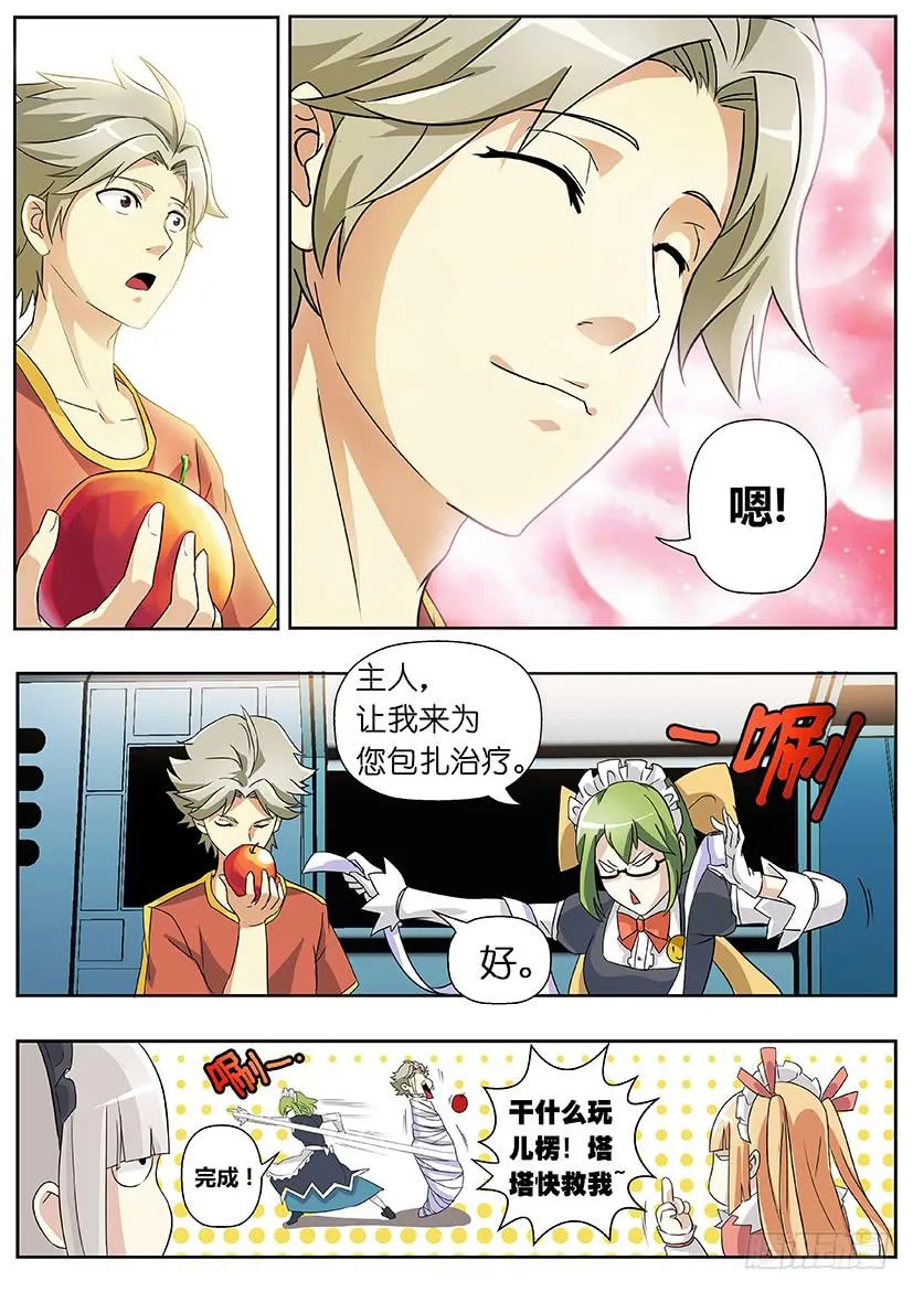 第十一话 这个妹子真不二（下） 第8页