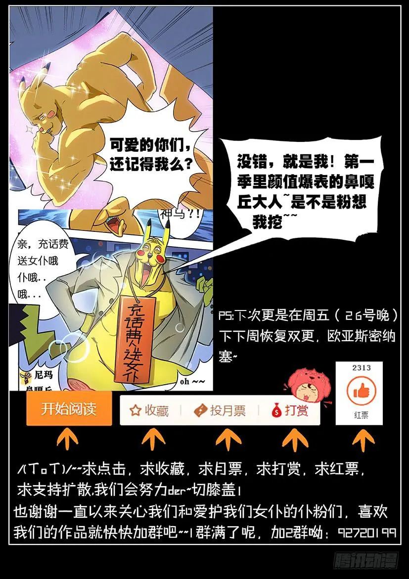 第十一话 这个妹子真不二（下） 第9页