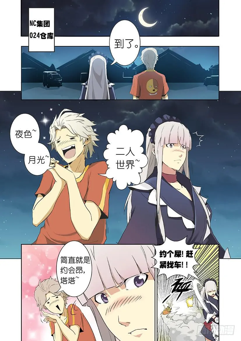 第十二话 潜入（上） 第2页