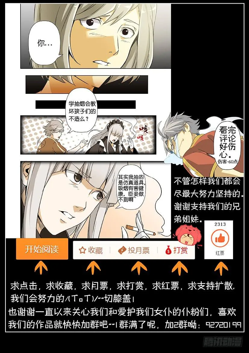 第十二话 潜入（中） 第9页