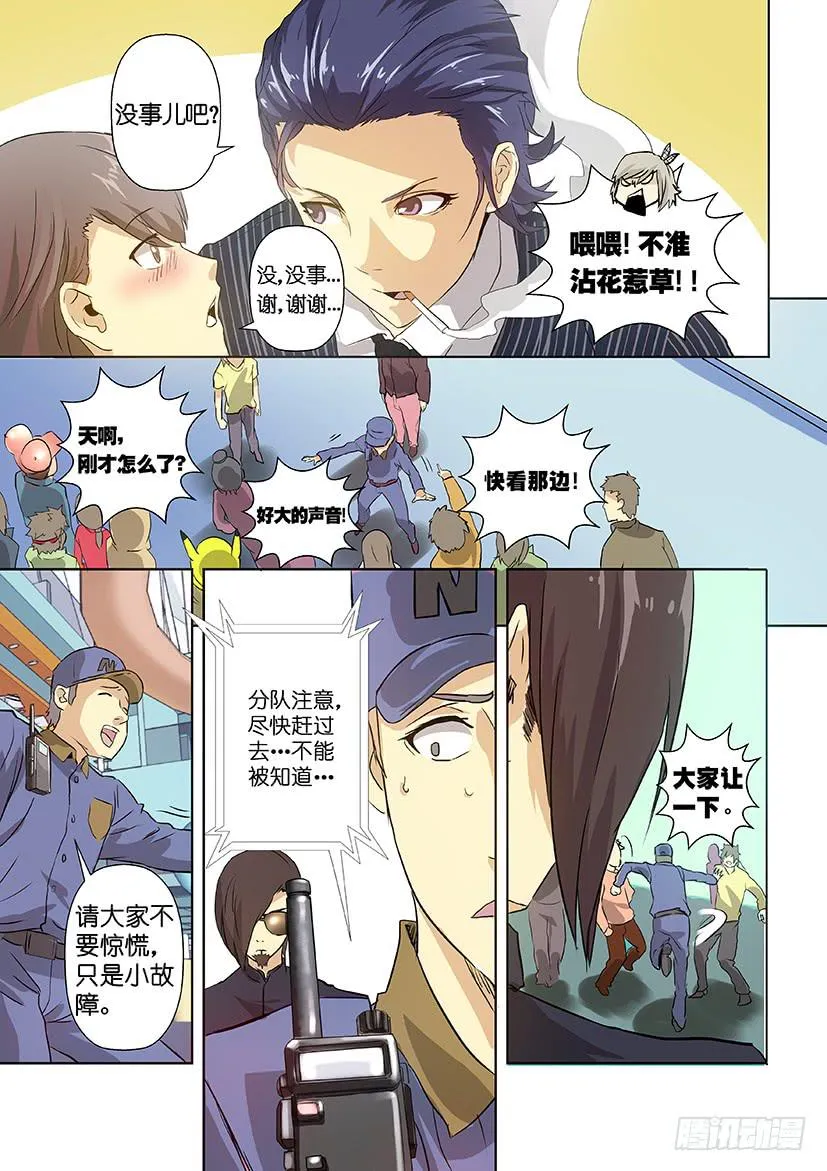 第十二话 潜入（下） 第4页
