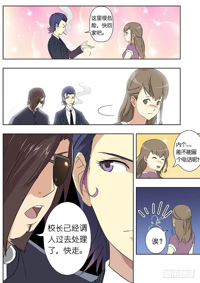 第十二话 潜入（下） 第5页