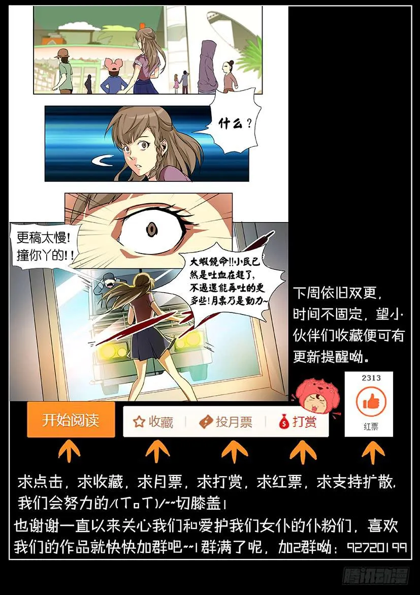 第十二话 潜入（下） 第9页
