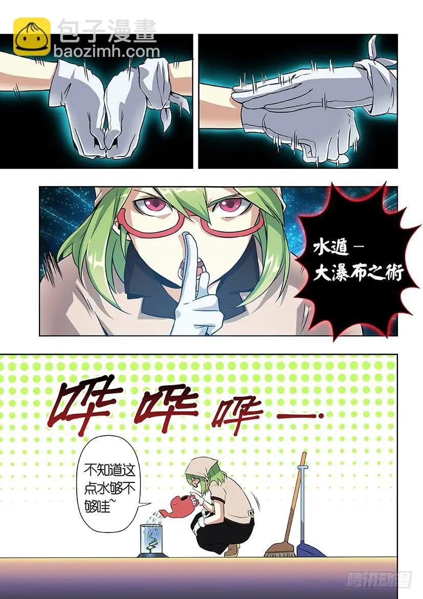 第十三话 这什么鬼？（上） 第6页
