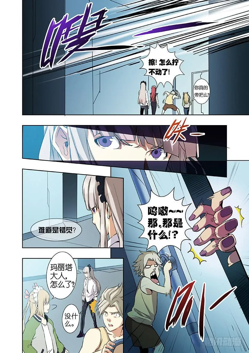 第十三话 这什么鬼？（中） 第5页