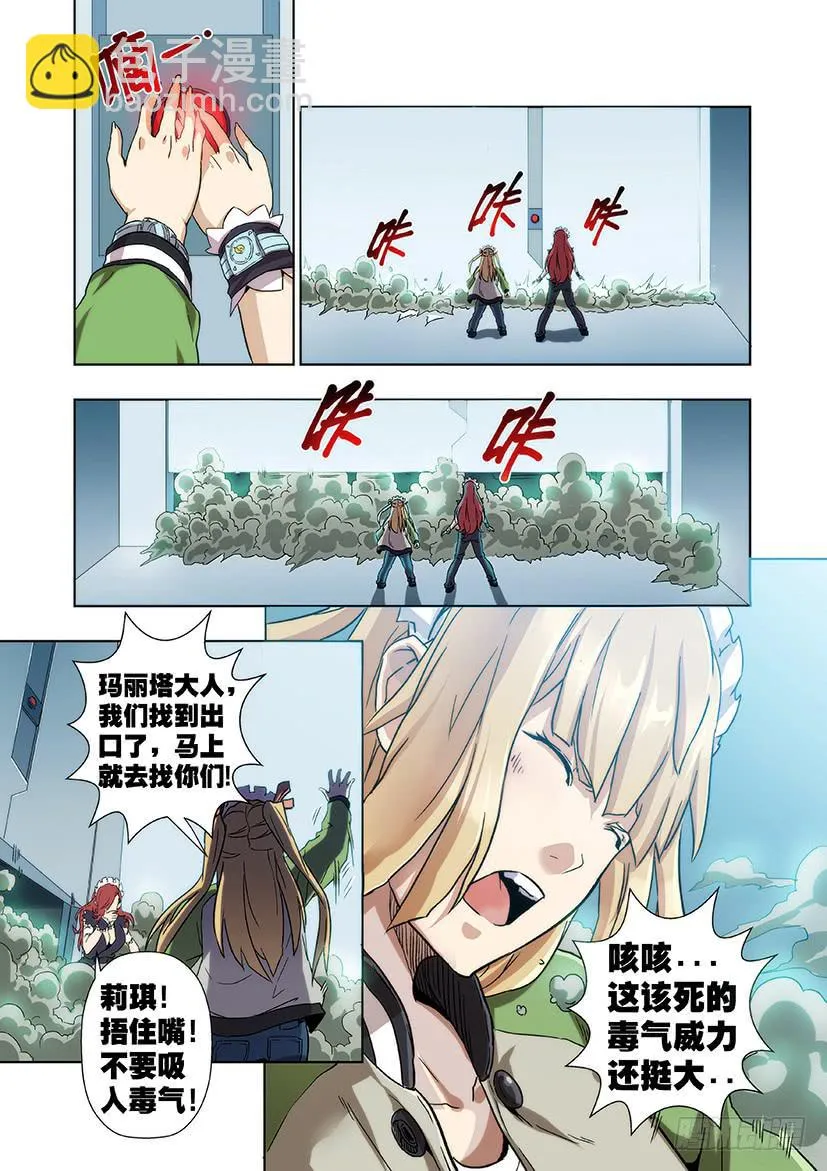 第十四话 危机（中） 第4页