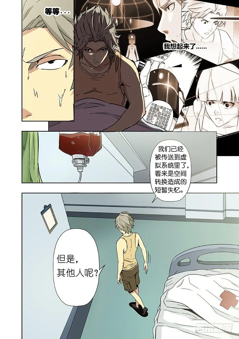 第十五话 虚拟系统（中） 第2页