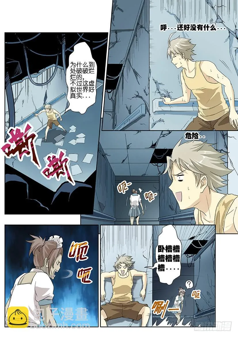 第十五话 虚拟系统（中） 第4页
