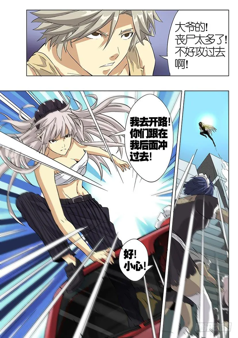 第十六话 伤势（上） 第6页