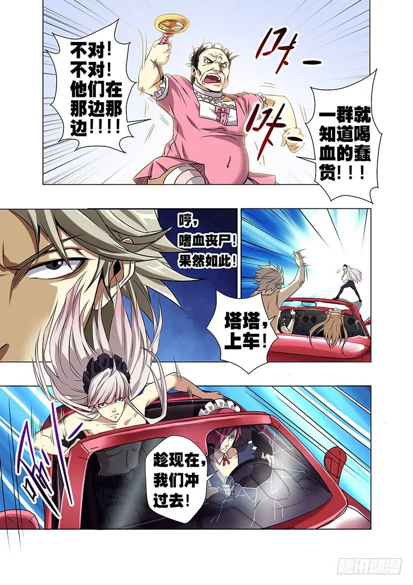第十六话 伤势（中） 第3页