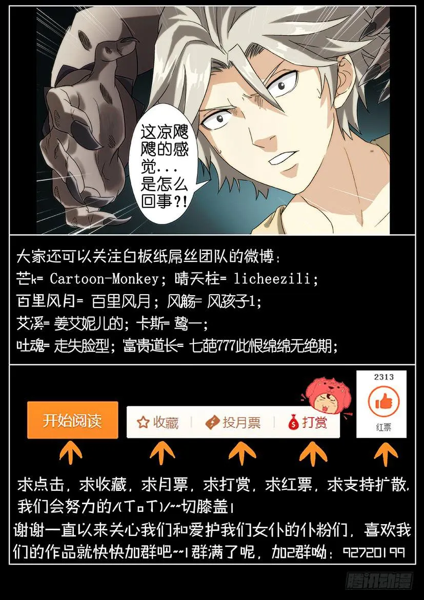 第十六话 伤势（中） 第9页