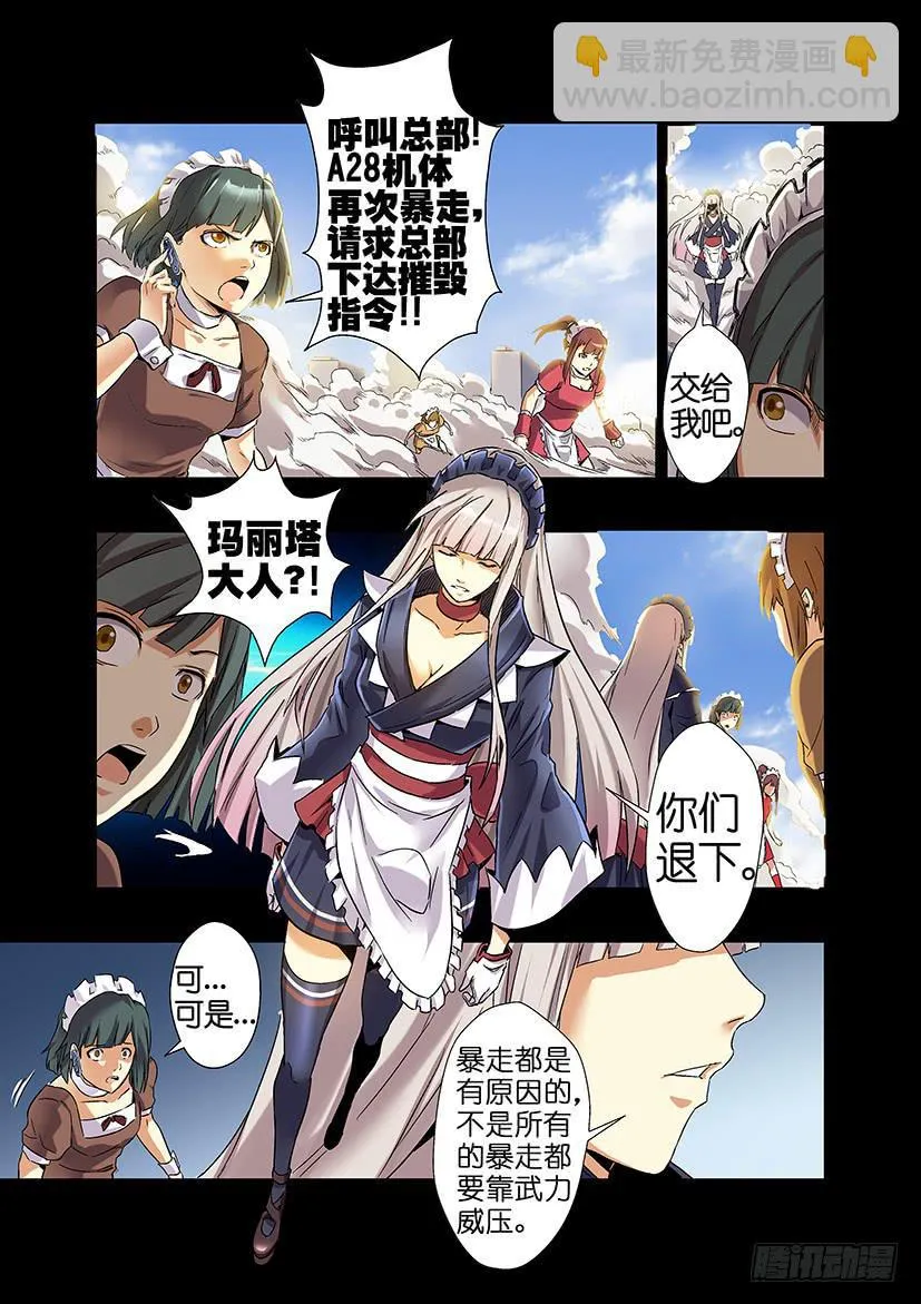 第十七话 再见（中） 第2页