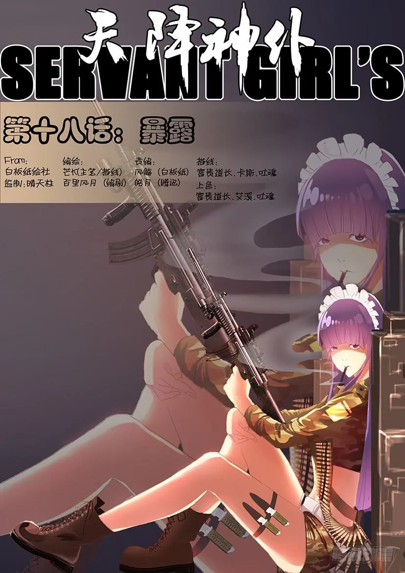 第十八话 暴露（上） 第1页