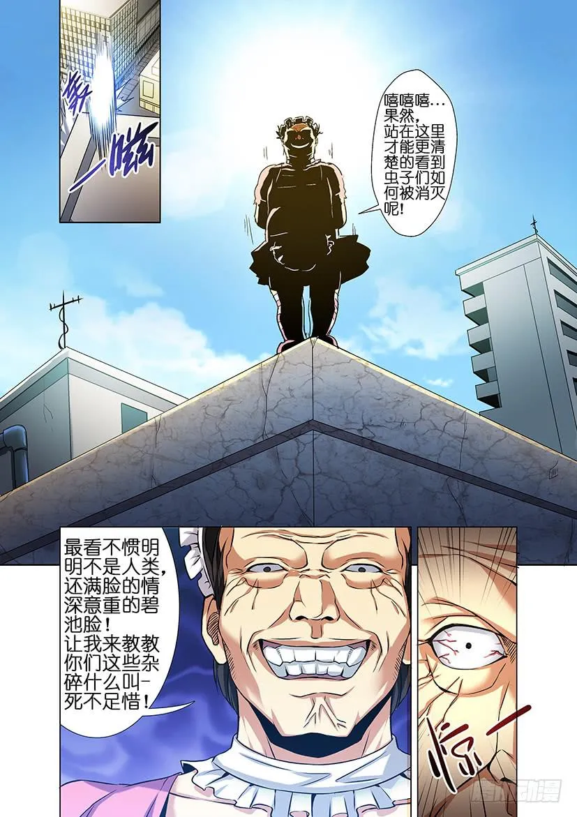 第十八话 暴露（上） 第5页