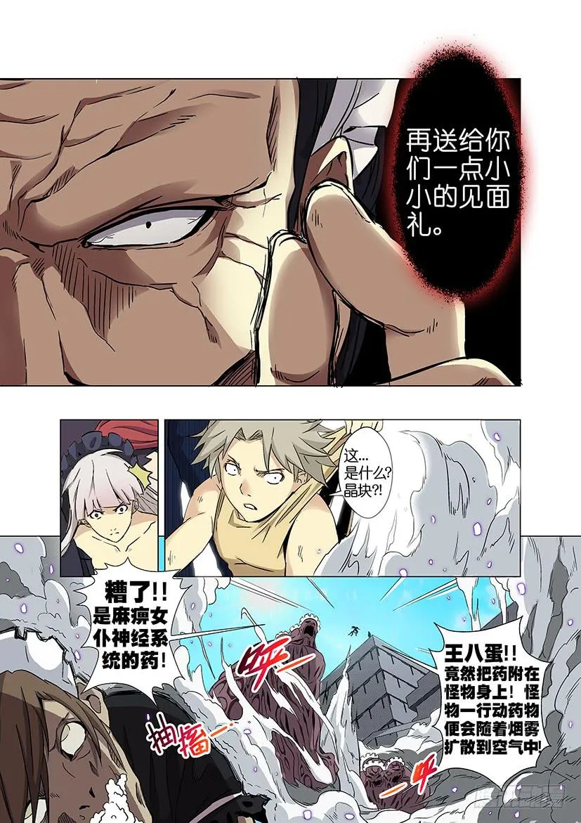 第十八话 暴露（上） 第7页