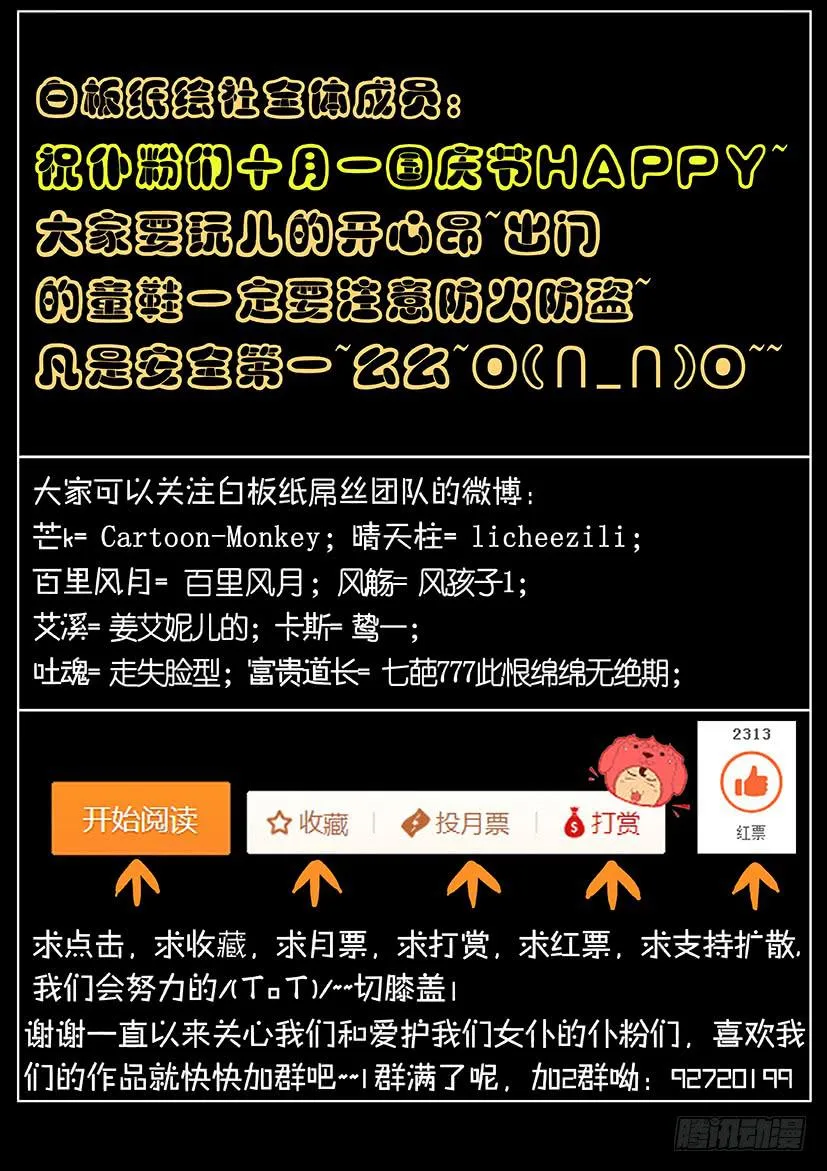 第十八话 暴露（上） 第9页