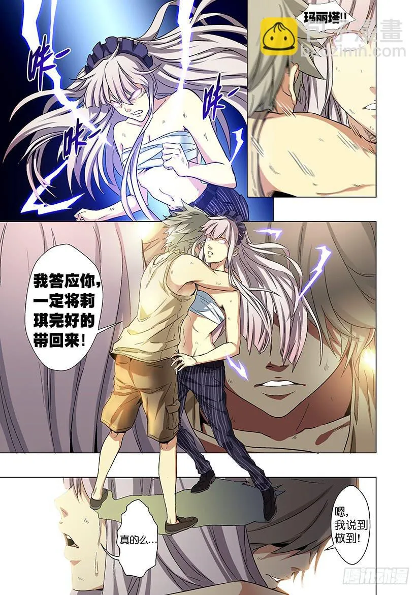 第十八话 暴露（中） 第7页