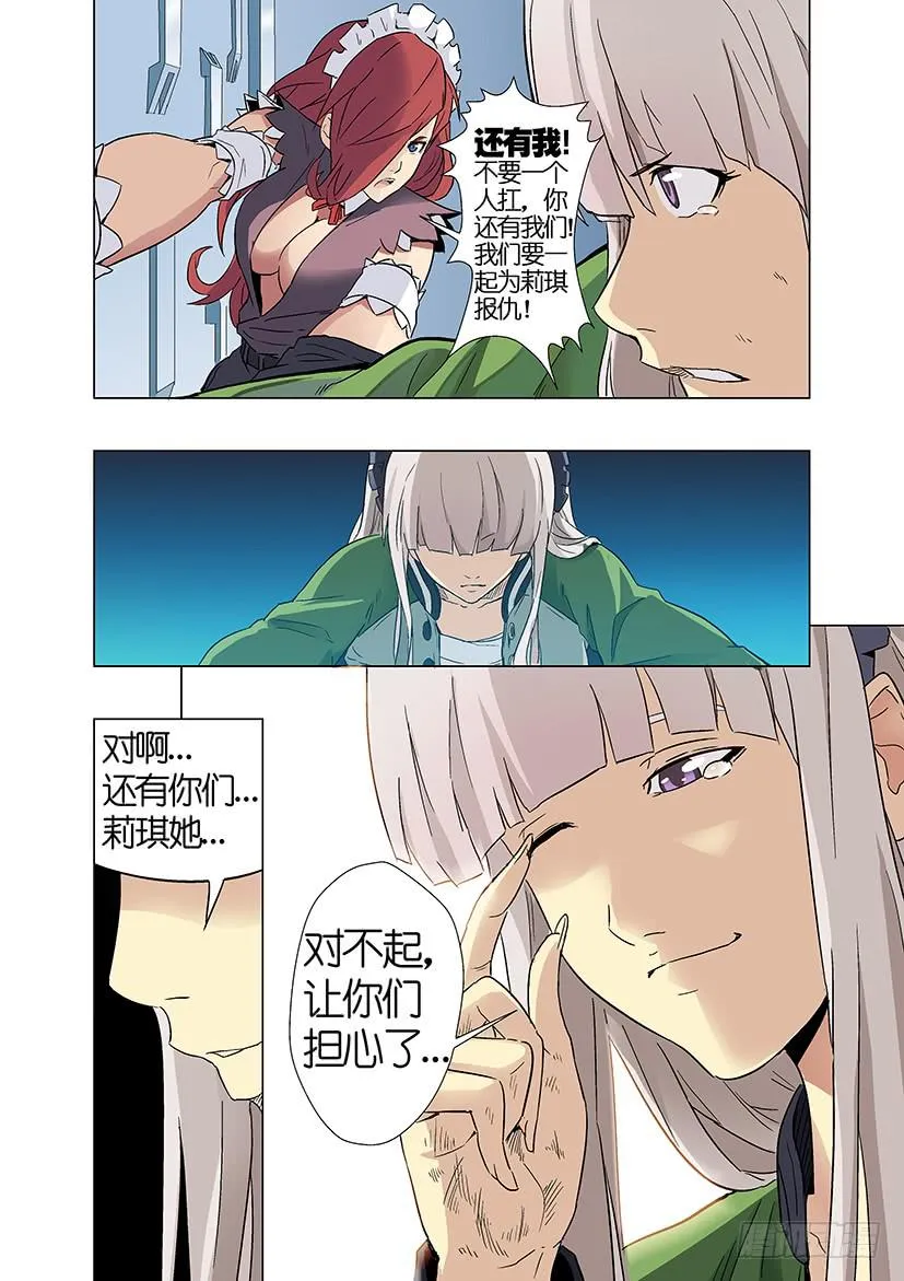 第十九话 生命树（上） 第8页
