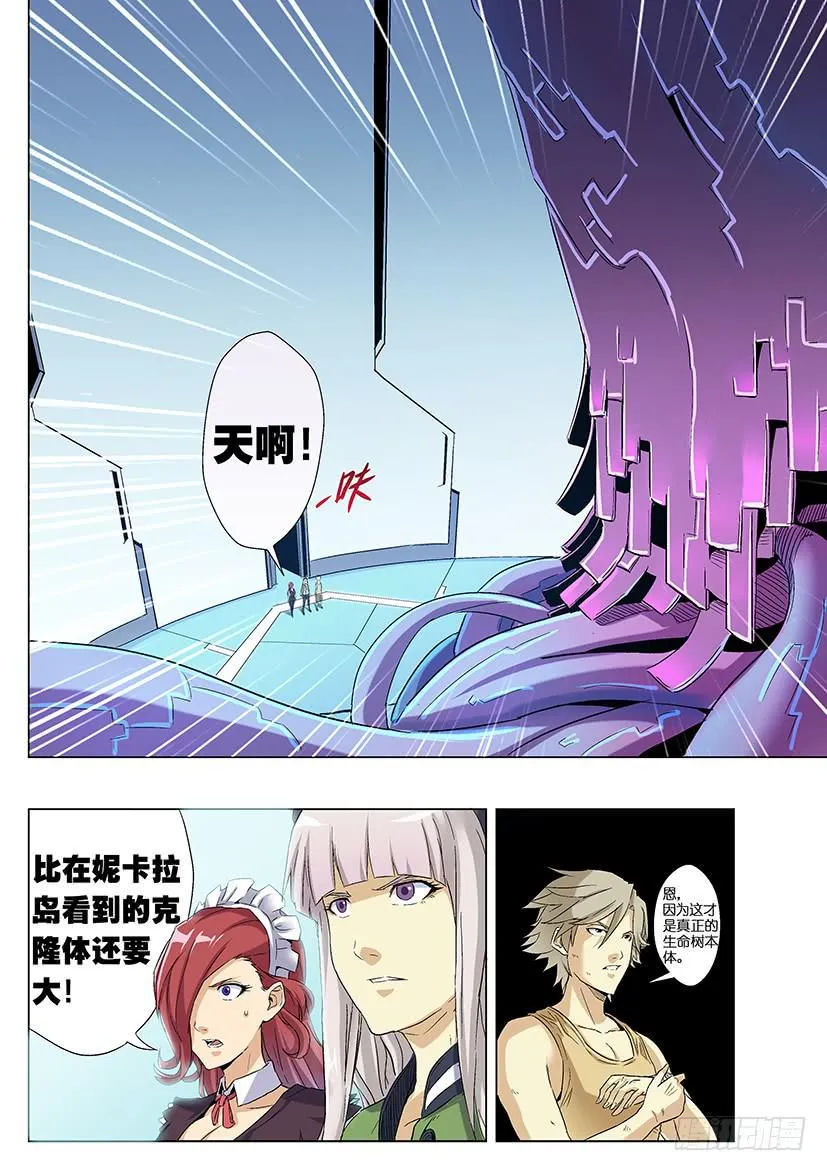 第十九话 生命树（中） 第2页