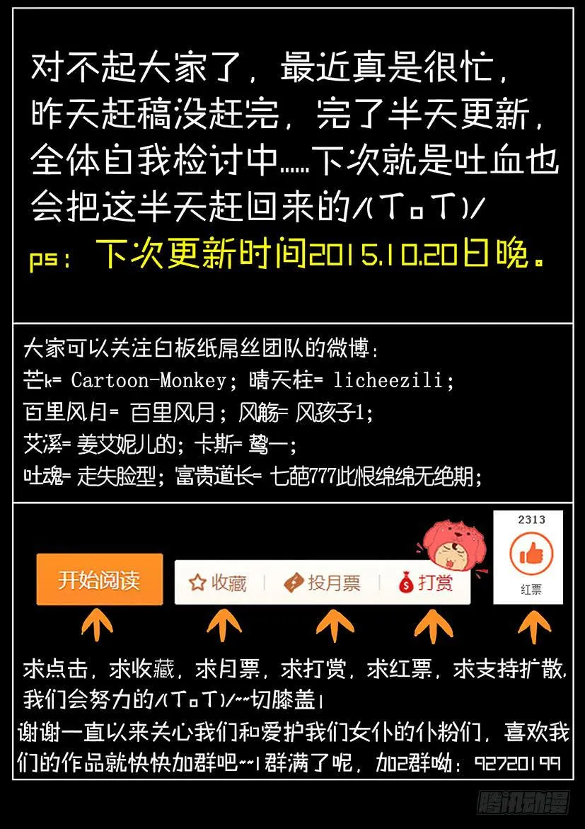 第十九话 生命树（中） 第9页