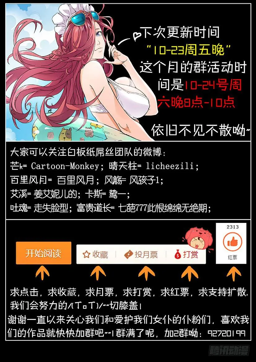 第十九话 生命树（下） 第9页