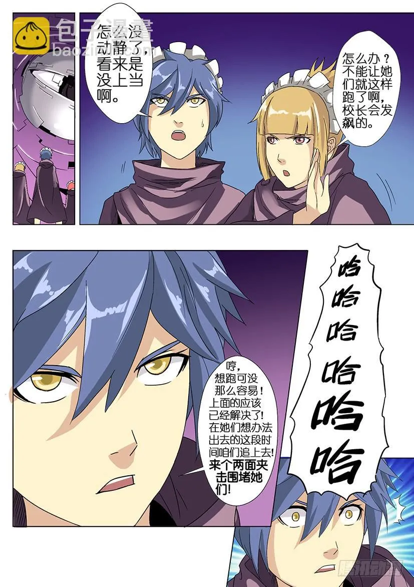 第二十话 解救（中） 第6页