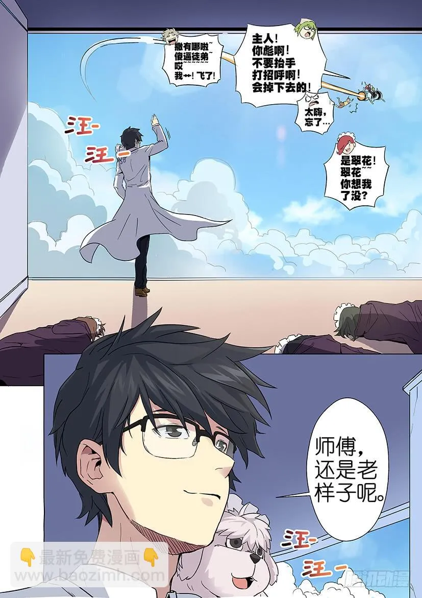 第二十话 解救（下） 第6页