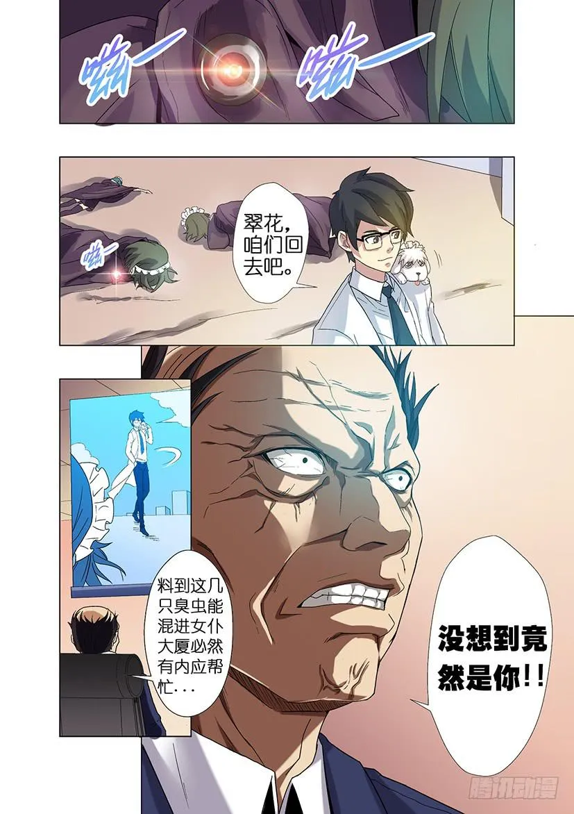 第二十话 解救（下） 第8页