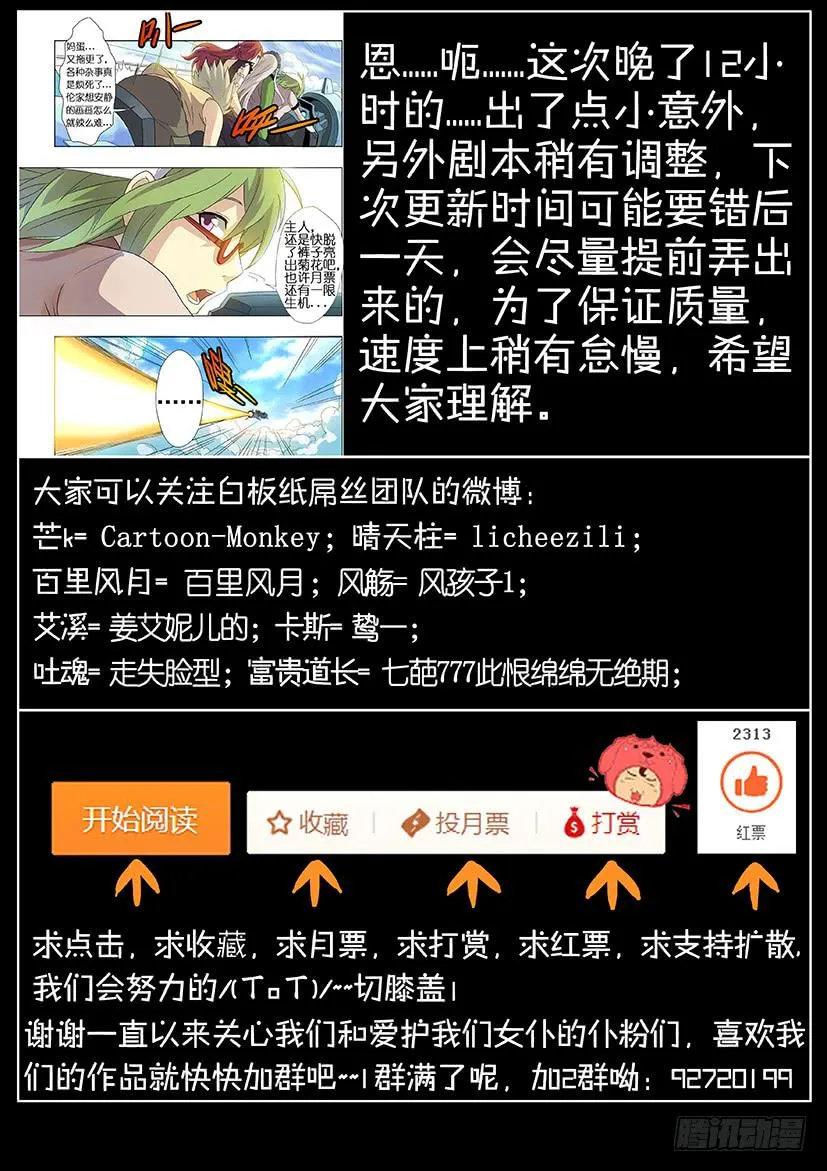 第二十话 解救（下） 第9页