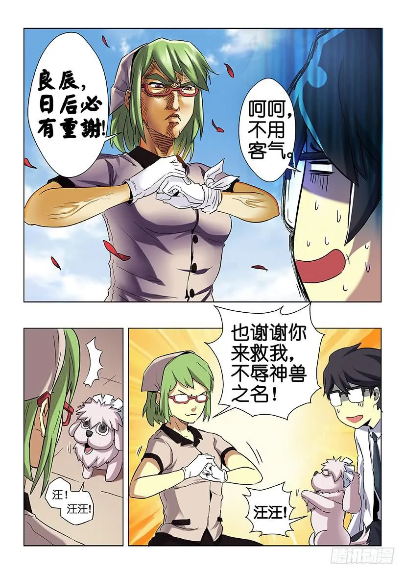 第二十二话 肆虐（中） 第7页