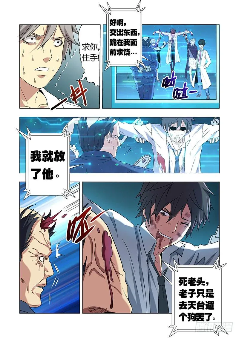 第二十三话 救赛克（中） 第2页