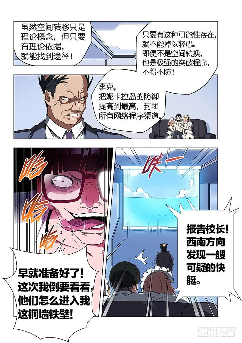 第二十五话 登岛（上） 第8页