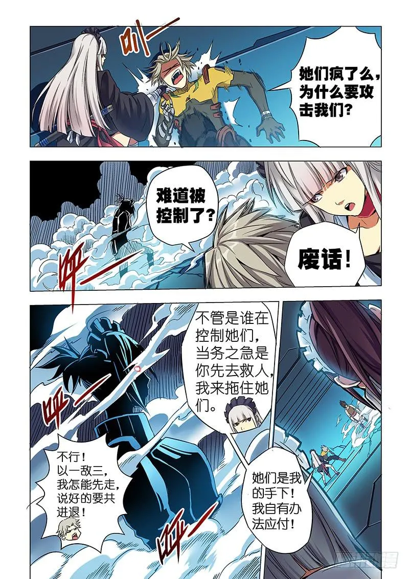 第二十六话 被逼无奈（上） 第5页
