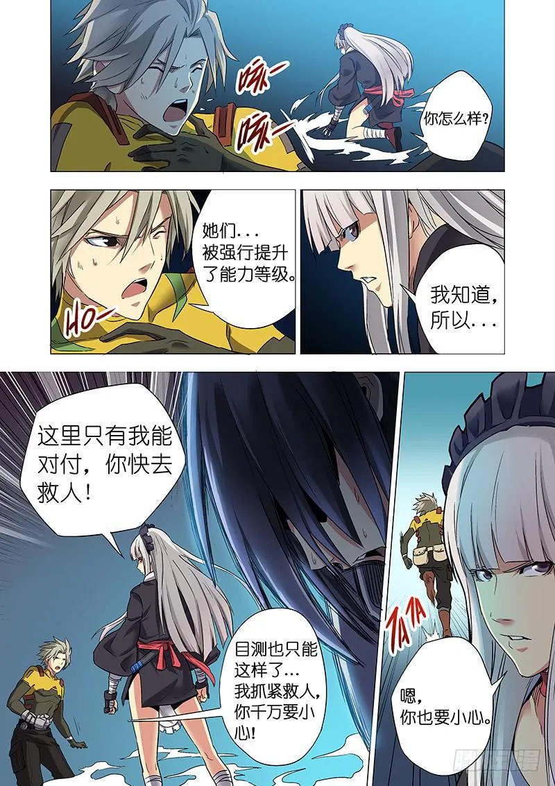 第二十六话 被逼无奈（下） 第7页