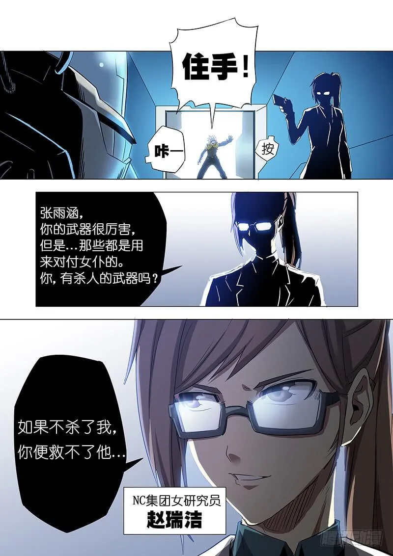 第二十七话 深入虎穴（上） 第8页