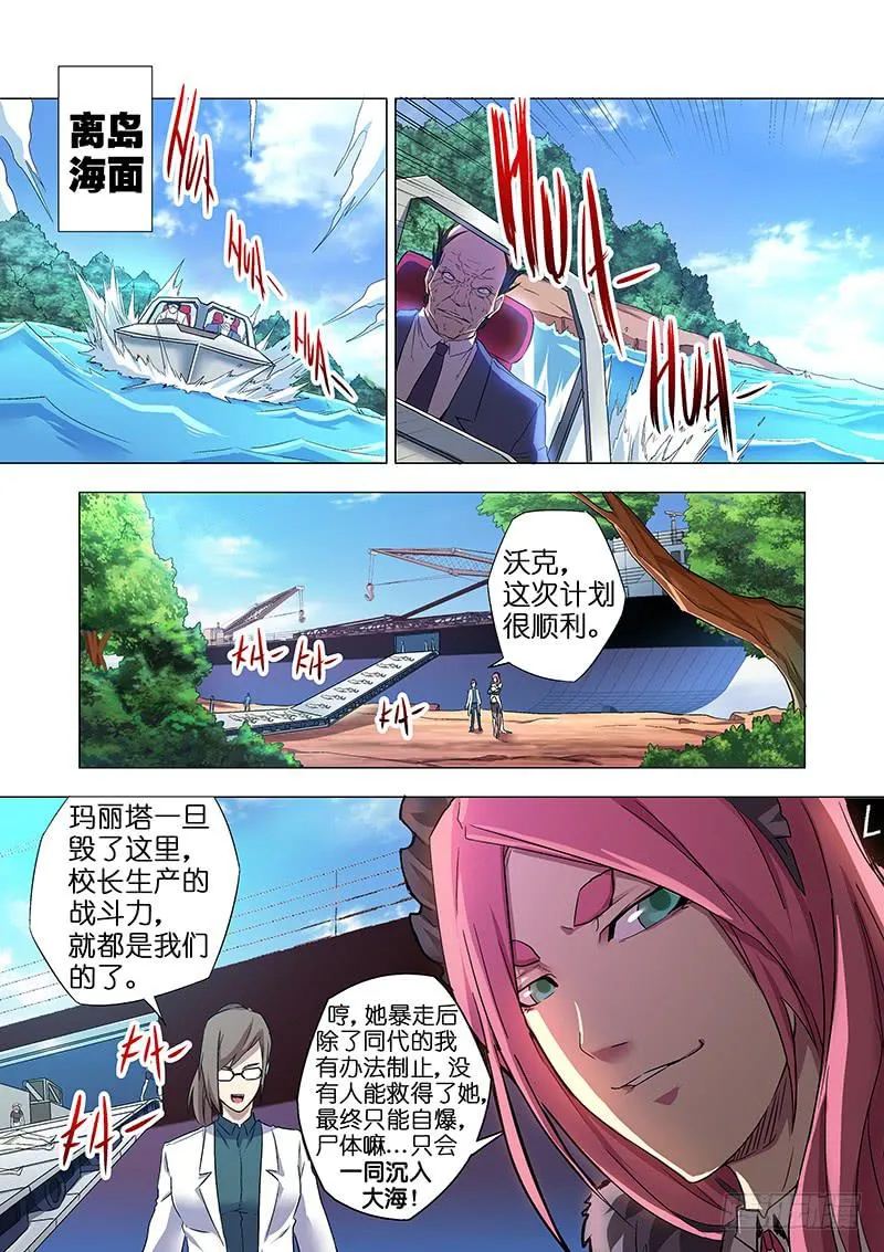 第二十七话 深入虎穴（下） 第8页