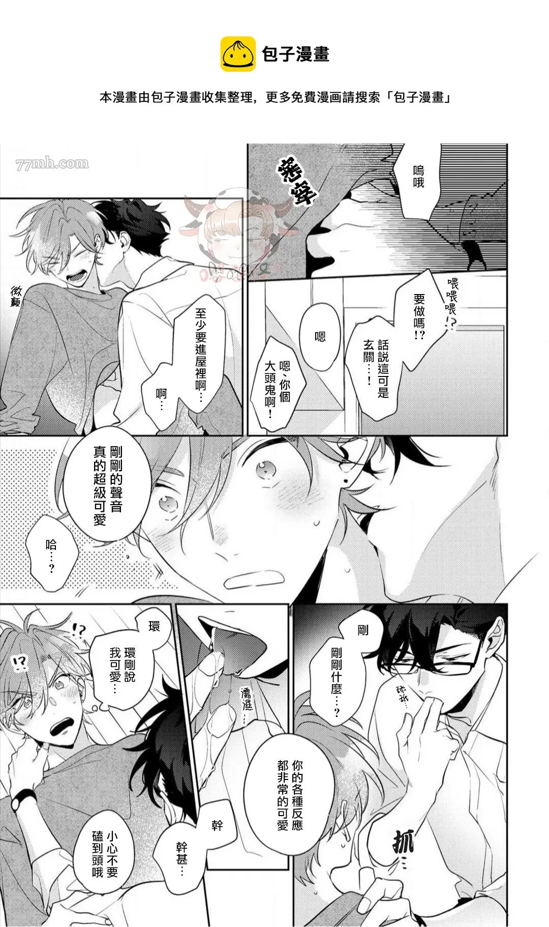 番外完结 第5页