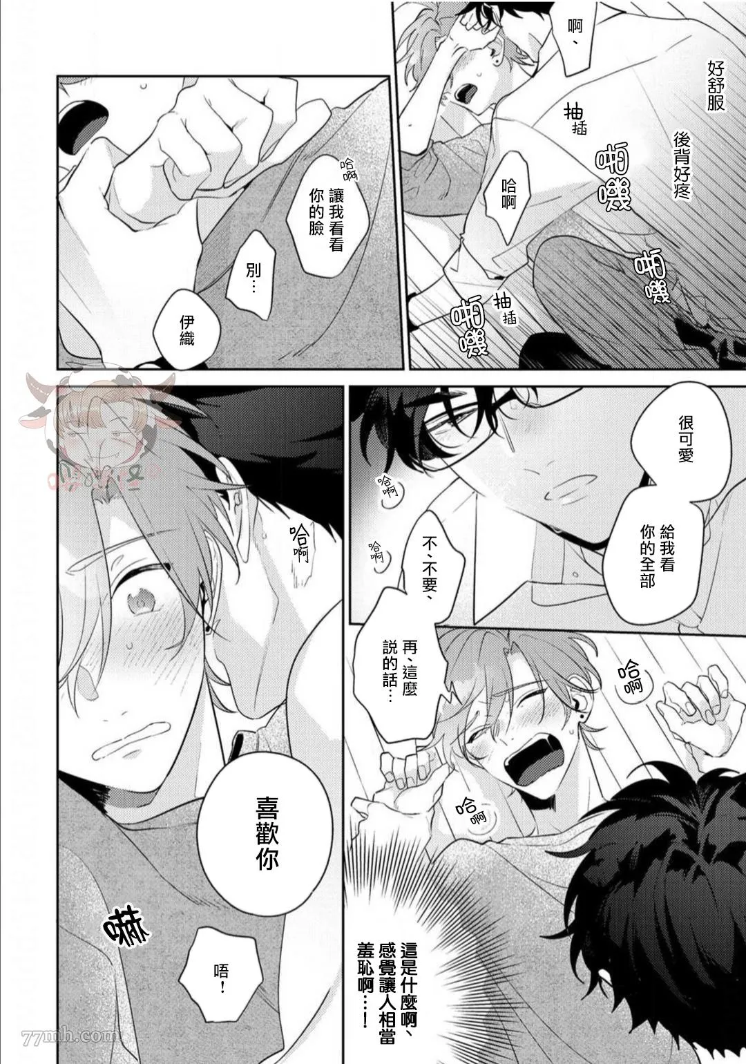 番外完结 第8页