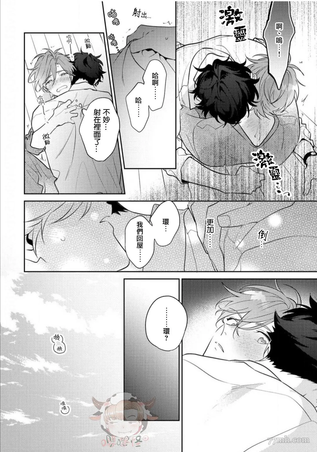 番外完结 第10页