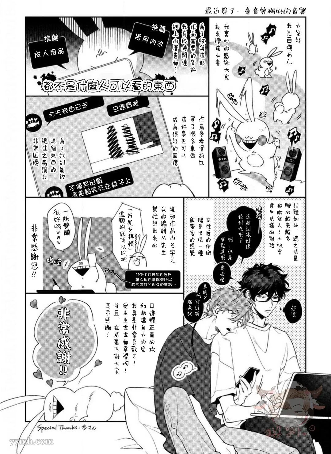 番外完结 第12页