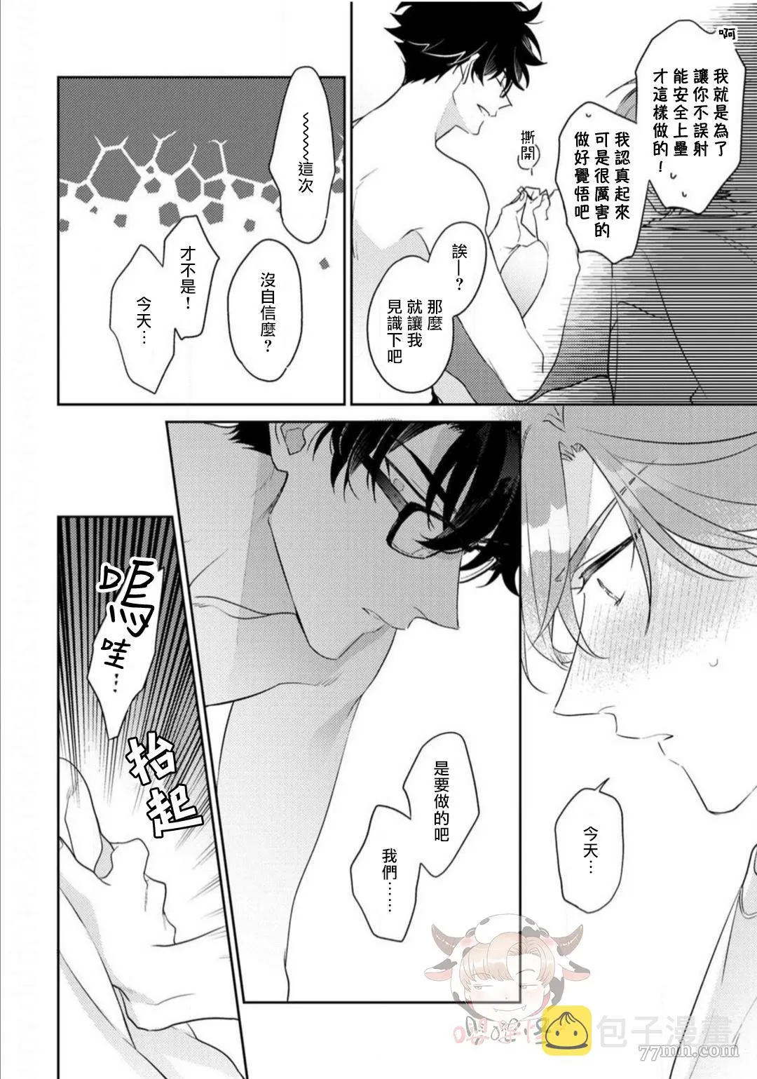 第6话 第8页